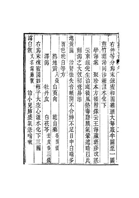 【周氏医学丛书】第四十册 - 周学海辑至德周氏.pdf