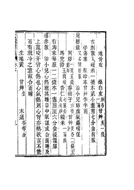 【周氏医学丛书】第四十册 - 周学海辑至德周氏.pdf