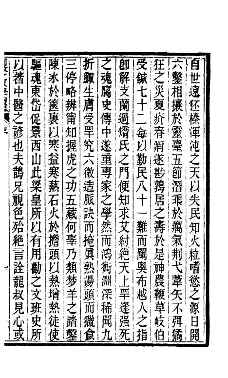 【周氏医学丛书】第四十一册 - 周学海辑至德周氏.pdf