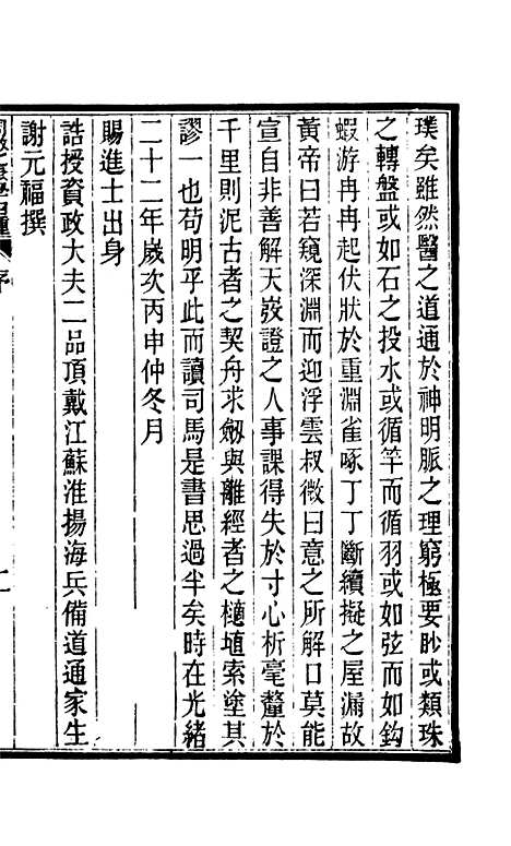 【周氏医学丛书】第四十一册 - 周学海辑至德周氏.pdf