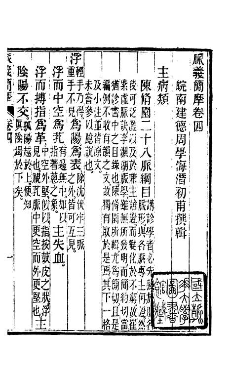 【周氏医学丛书】第四十二册 - 周学海辑至德周氏.pdf