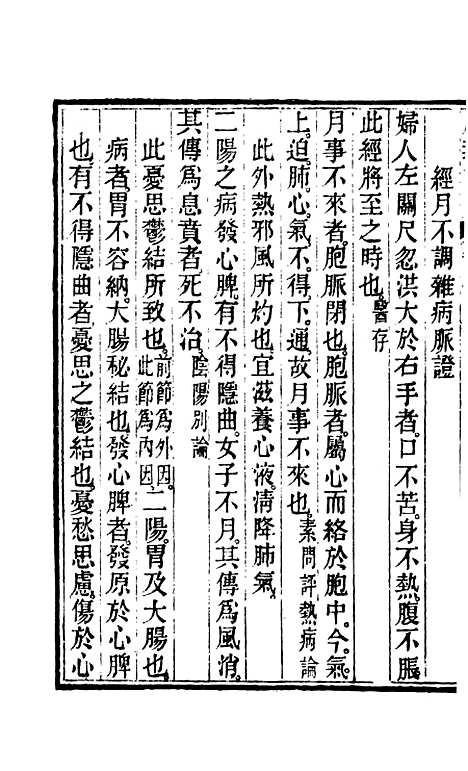 【周氏医学丛书】第四十四册 - 周学海辑至德周氏.pdf