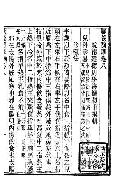 【周氏医学丛书】第四十五册 - 周学海辑至德周氏.pdf