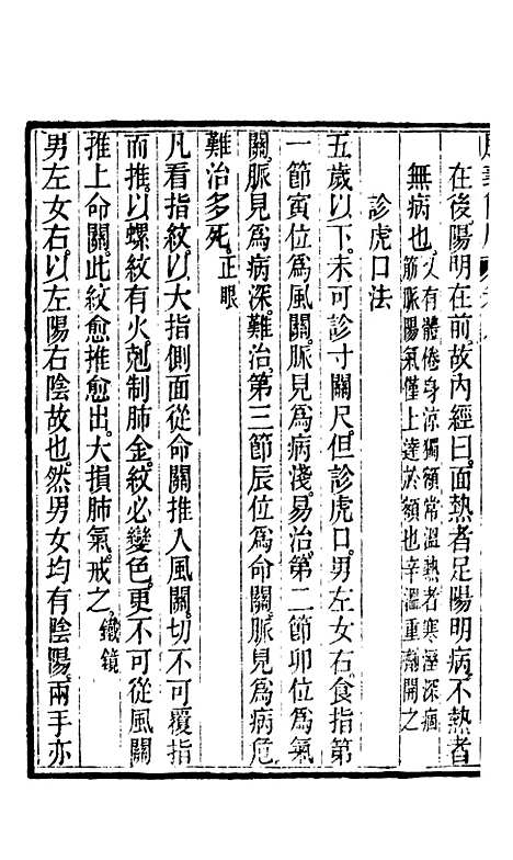 【周氏医学丛书】第四十五册 - 周学海辑至德周氏.pdf