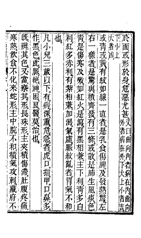 【周氏医学丛书】第四十五册 - 周学海辑至德周氏.pdf