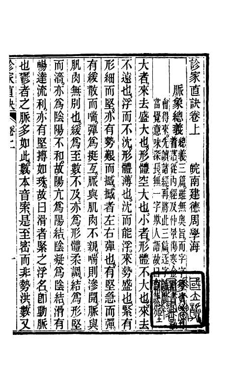 【周氏医学丛书】第四十八册 - 周学海辑至德周氏.pdf