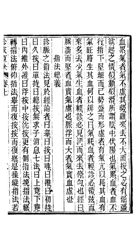 【周氏医学丛书】第四十八册 - 周学海辑至德周氏.pdf