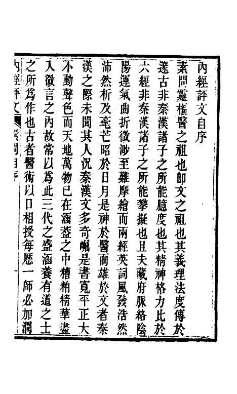 【周氏医学丛书】第四十九册 - 周学海辑至德周氏.pdf