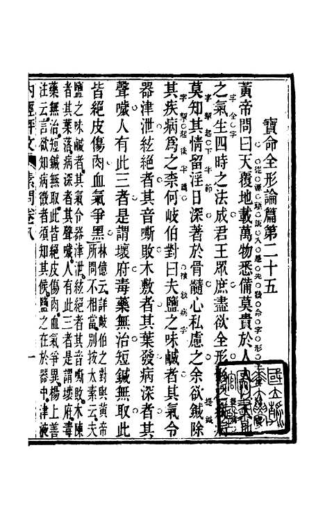 【周氏医学丛书】第五十册 - 周学海辑至德周氏.pdf