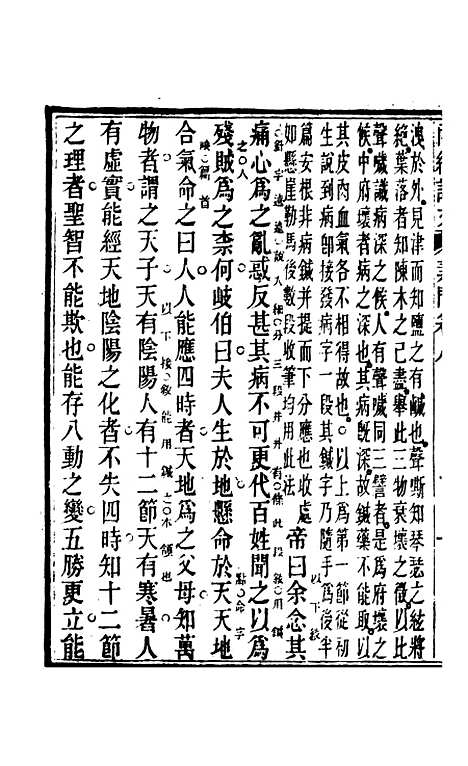 【周氏医学丛书】第五十册 - 周学海辑至德周氏.pdf