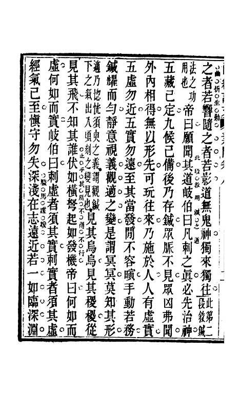 【周氏医学丛书】第五十册 - 周学海辑至德周氏.pdf