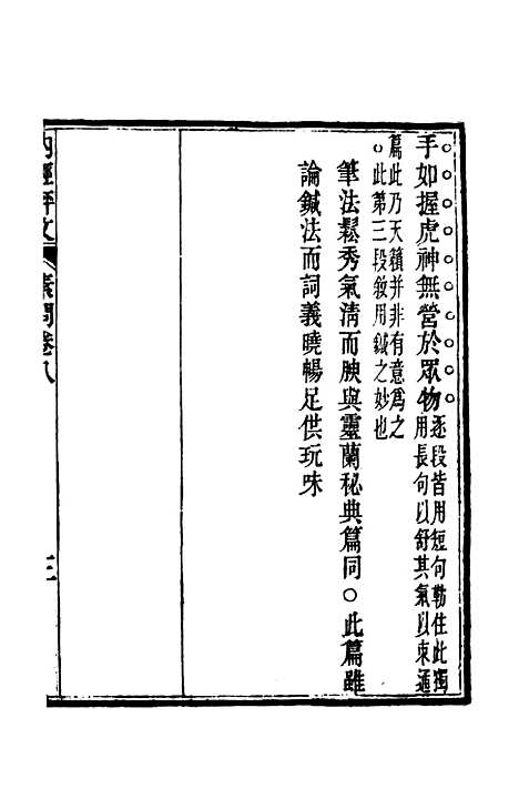 【周氏医学丛书】第五十册 - 周学海辑至德周氏.pdf