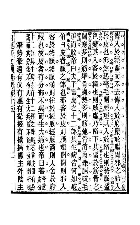 【周氏医学丛书】第五十一册 - 周学海辑至德周氏.pdf