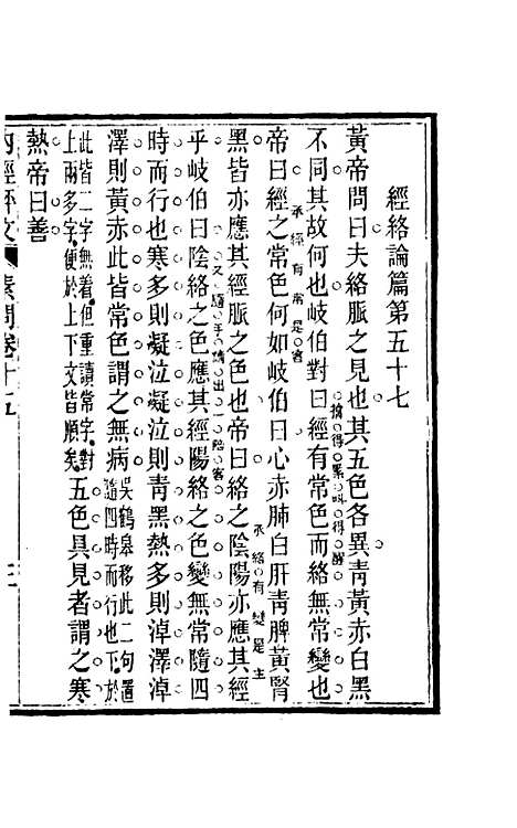 【周氏医学丛书】第五十一册 - 周学海辑至德周氏.pdf