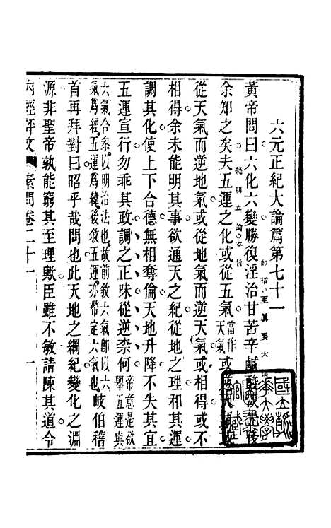 【周氏医学丛书】第五十二册 - 周学海辑至德周氏.pdf