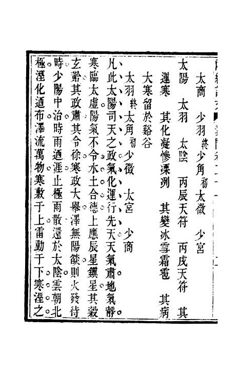 【周氏医学丛书】第五十二册 - 周学海辑至德周氏.pdf