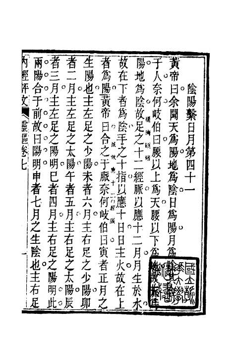 【周氏医学丛书】第五十四册 - 周学海辑至德周氏.pdf