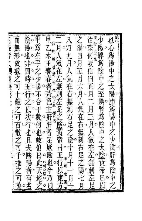 【周氏医学丛书】第五十四册 - 周学海辑至德周氏.pdf