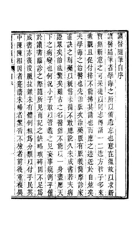 【周氏医学丛书】第五十五册 - 周学海辑至德周氏.pdf