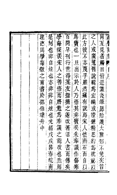 【周氏医学丛书】第五十五册 - 周学海辑至德周氏.pdf