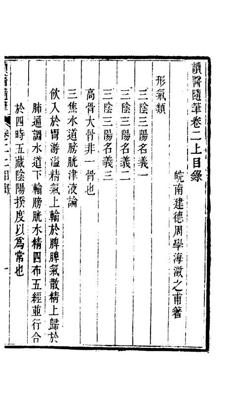 【周氏医学丛书】第五十六册 - 周学海辑至德周氏.pdf