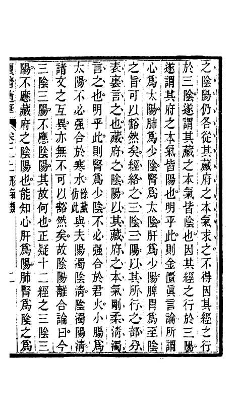 【周氏医学丛书】第五十六册 - 周学海辑至德周氏.pdf