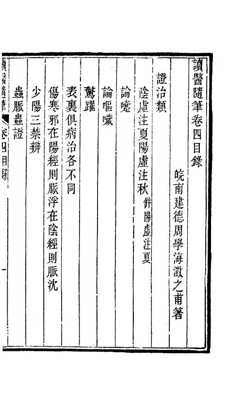 【周氏医学丛书】第五十七册 - 周学海辑至德周氏.pdf