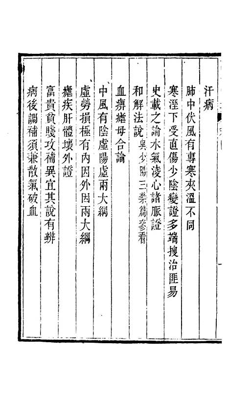 【周氏医学丛书】第五十七册 - 周学海辑至德周氏.pdf