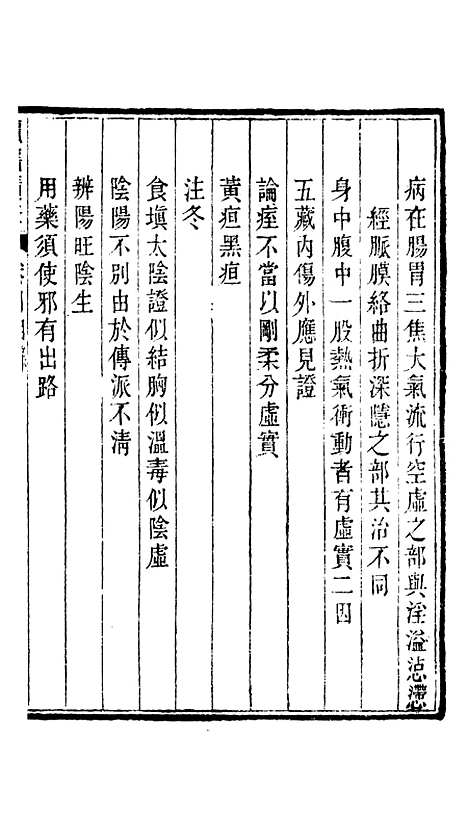 【周氏医学丛书】第五十七册 - 周学海辑至德周氏.pdf