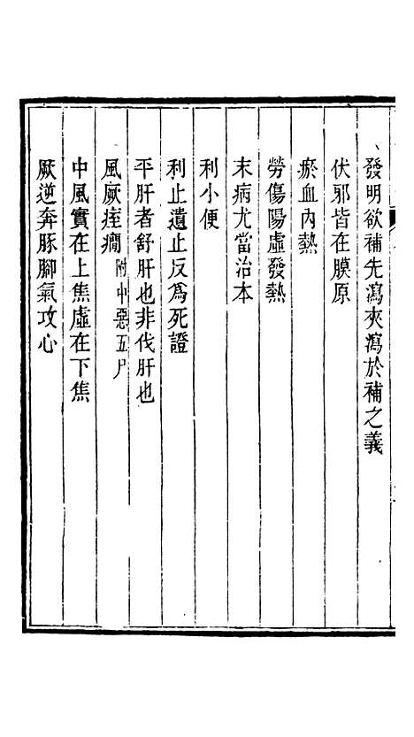 【周氏医学丛书】第五十七册 - 周学海辑至德周氏.pdf