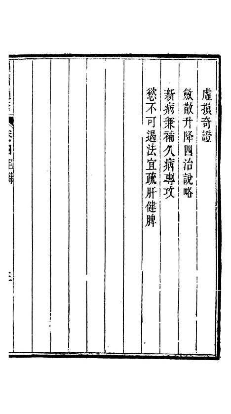 【周氏医学丛书】第五十七册 - 周学海辑至德周氏.pdf