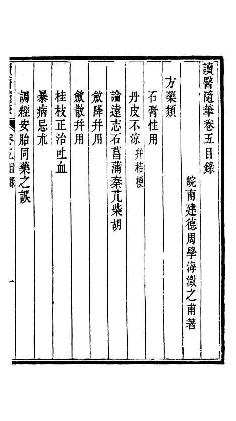 【周氏医学丛书】第五十八册 - 周学海辑至德周氏.pdf