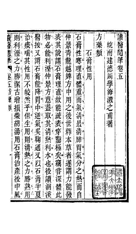 【周氏医学丛书】第五十八册 - 周学海辑至德周氏.pdf