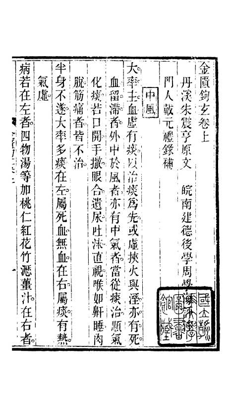 【周氏医学丛书】第六十册 - 周学海辑至德周氏.pdf