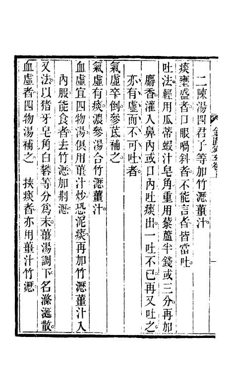 【周氏医学丛书】第六十册 - 周学海辑至德周氏.pdf