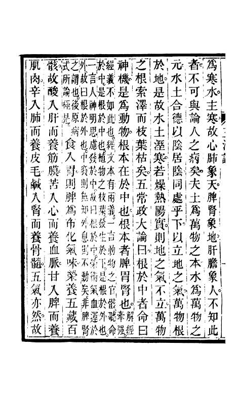 【周氏医学丛书】第六十一册 - 周学海辑至德周氏.pdf