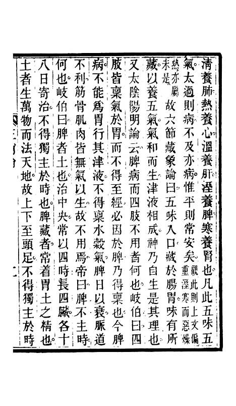 【周氏医学丛书】第六十一册 - 周学海辑至德周氏.pdf