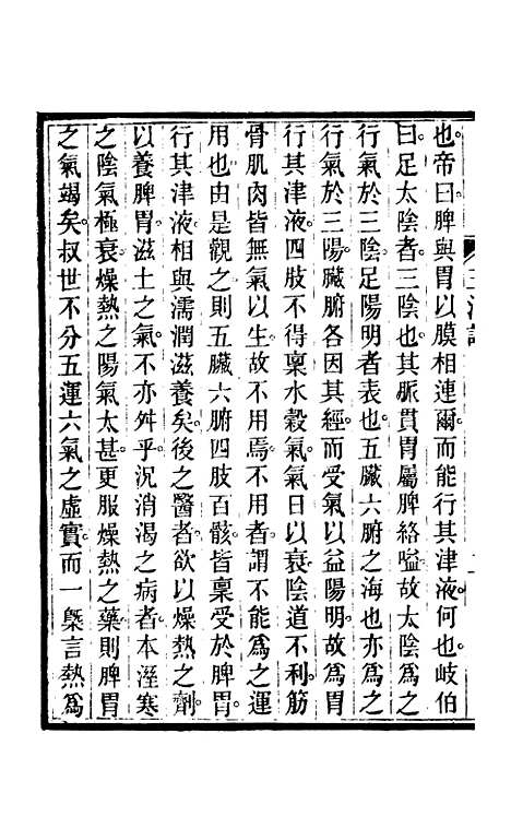 【周氏医学丛书】第六十一册 - 周学海辑至德周氏.pdf