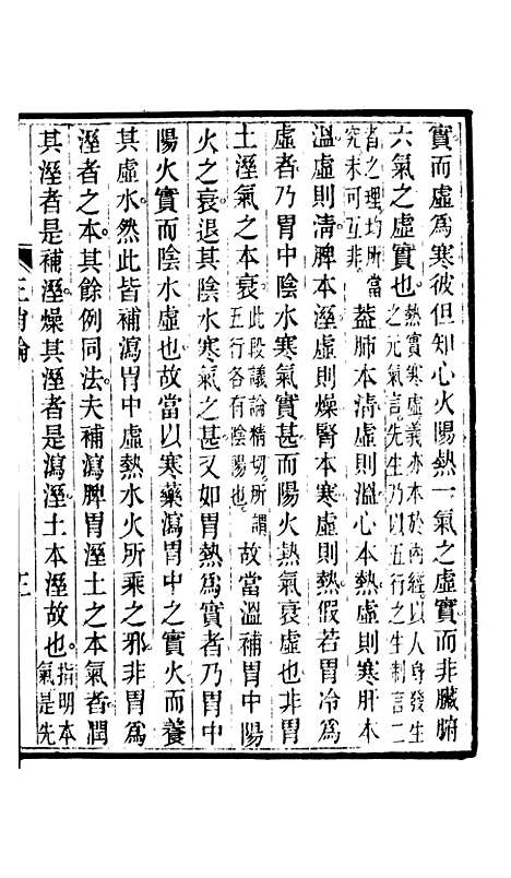 【周氏医学丛书】第六十一册 - 周学海辑至德周氏.pdf