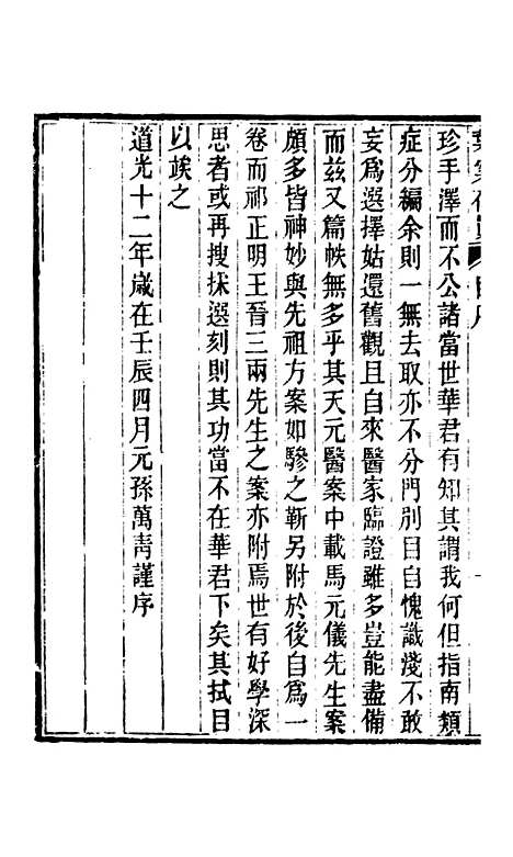 【周氏医学丛书】第六十二册 - 周学海辑至德周氏.pdf