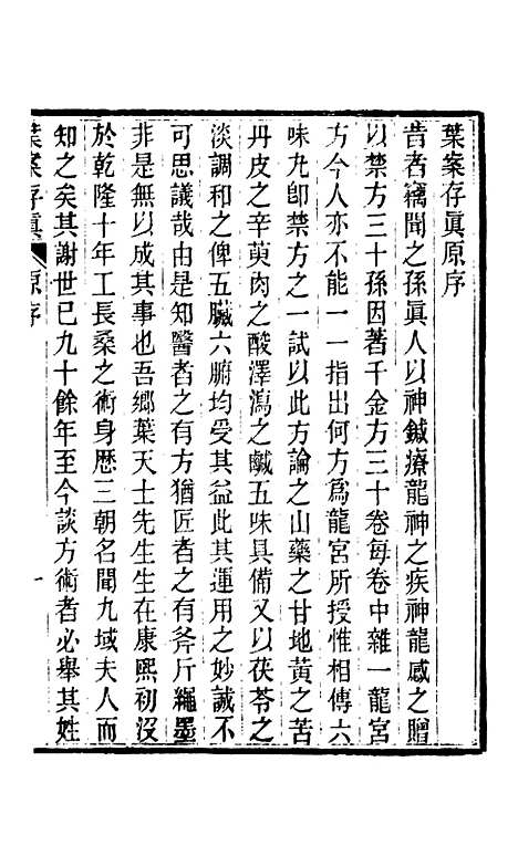 【周氏医学丛书】第六十二册 - 周学海辑至德周氏.pdf