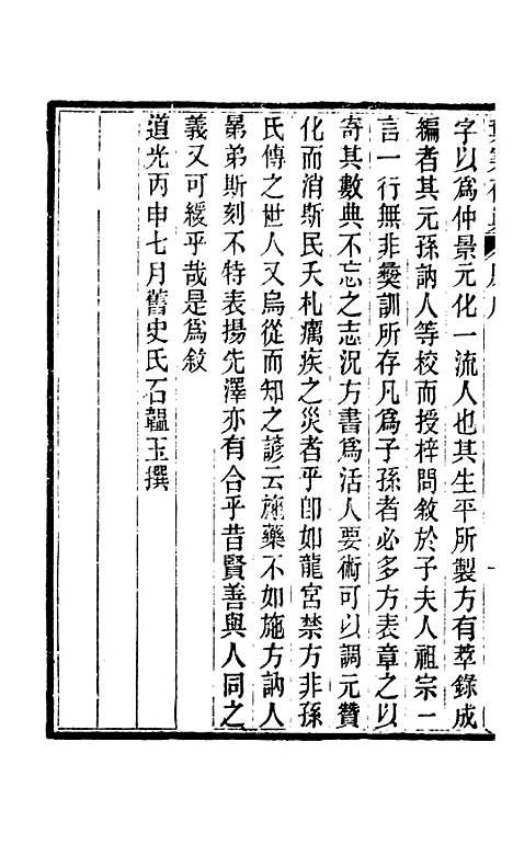 【周氏医学丛书】第六十二册 - 周学海辑至德周氏.pdf