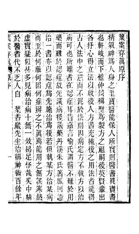 【周氏医学丛书】第六十二册 - 周学海辑至德周氏.pdf