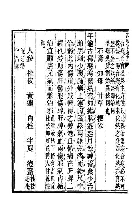 【周氏医学丛书】第六十四册 - 周学海辑至德周氏.pdf