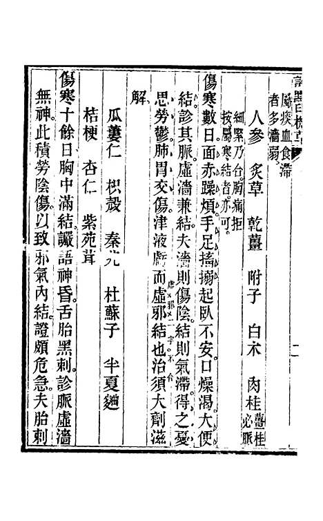 【周氏医学丛书】第六十四册 - 周学海辑至德周氏.pdf