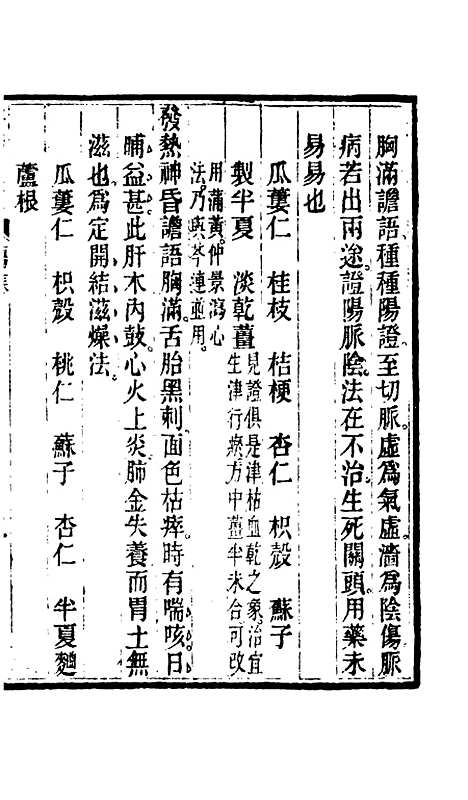 【周氏医学丛书】第六十四册 - 周学海辑至德周氏.pdf