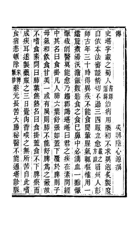 【周氏医学丛书】第六十五册 - 周学海辑至德周氏.pdf