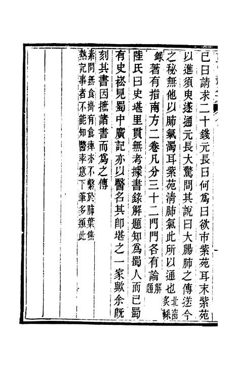 【周氏医学丛书】第六十五册 - 周学海辑至德周氏.pdf