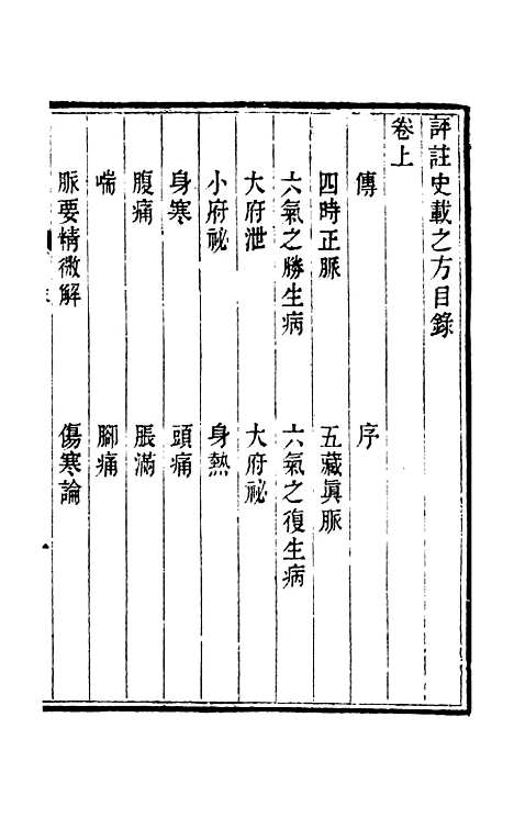 【周氏医学丛书】第六十五册 - 周学海辑至德周氏.pdf