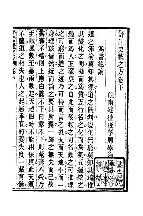 【周氏医学丛书】第六十六册 - 周学海辑至德周氏.pdf